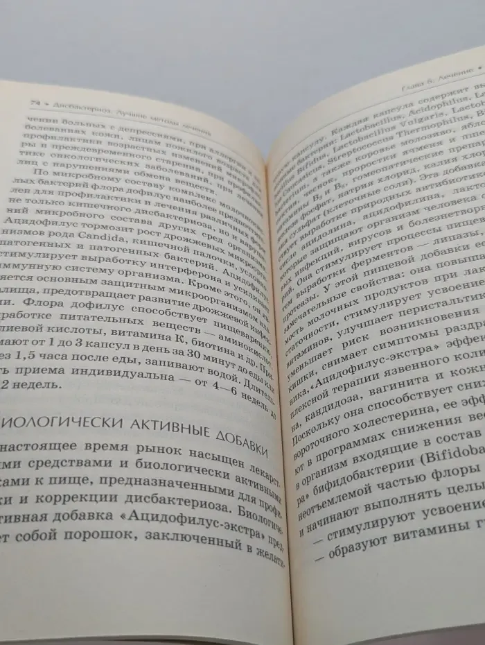 Большая медицинская энциклопедия. Секреты семейного доктора. Том 22. Дисбактериоз. Лучшие методы лечения