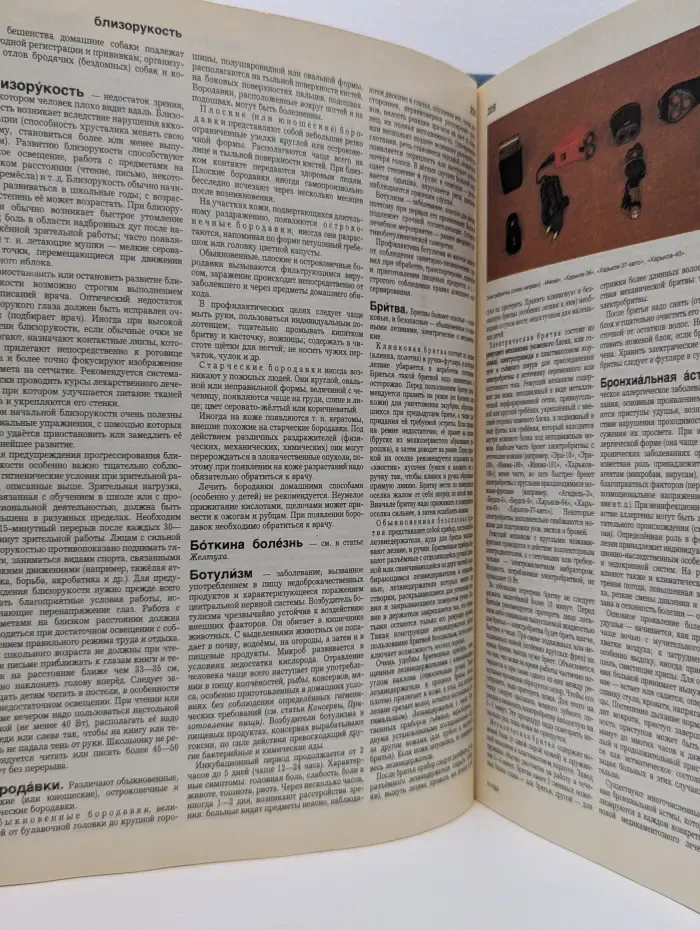 Краткая энциклопедия домашнего хозяйства