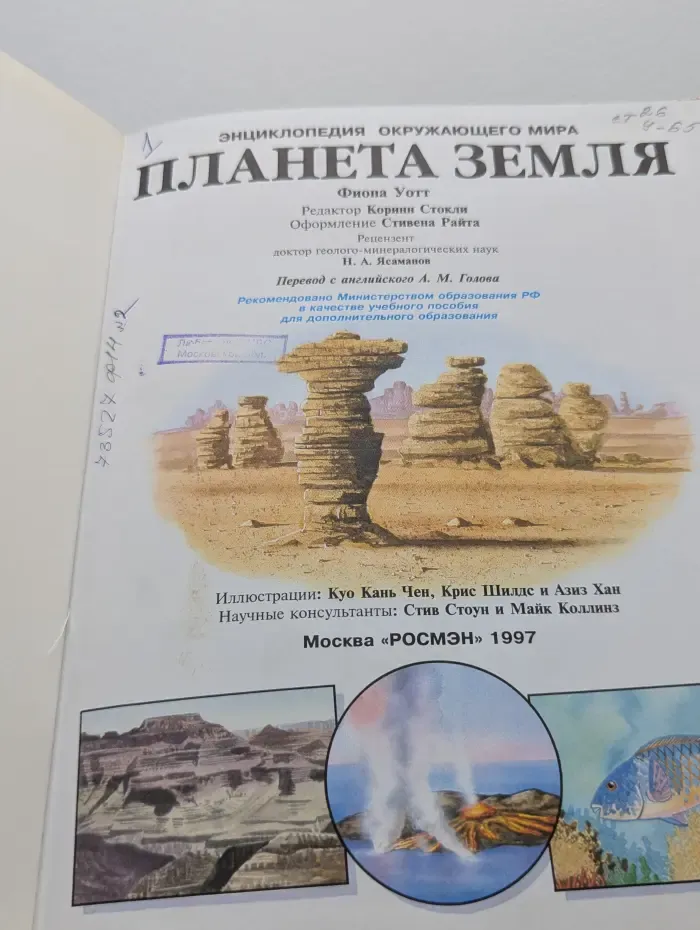 Энциклопедия окружающего мира. Планера земля