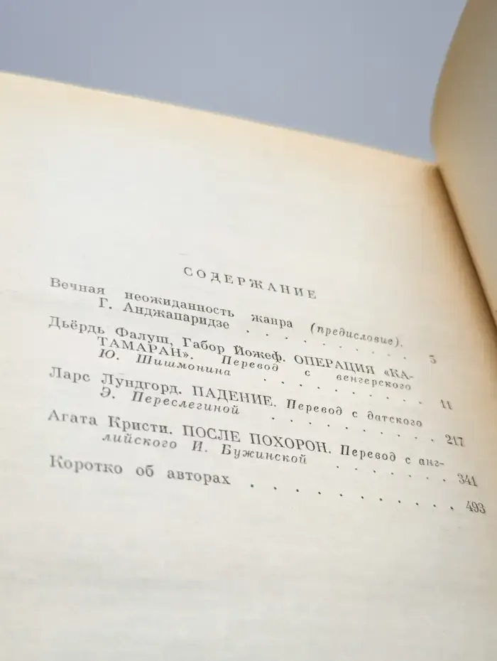 Операция Катамаран. Падение. После похорон