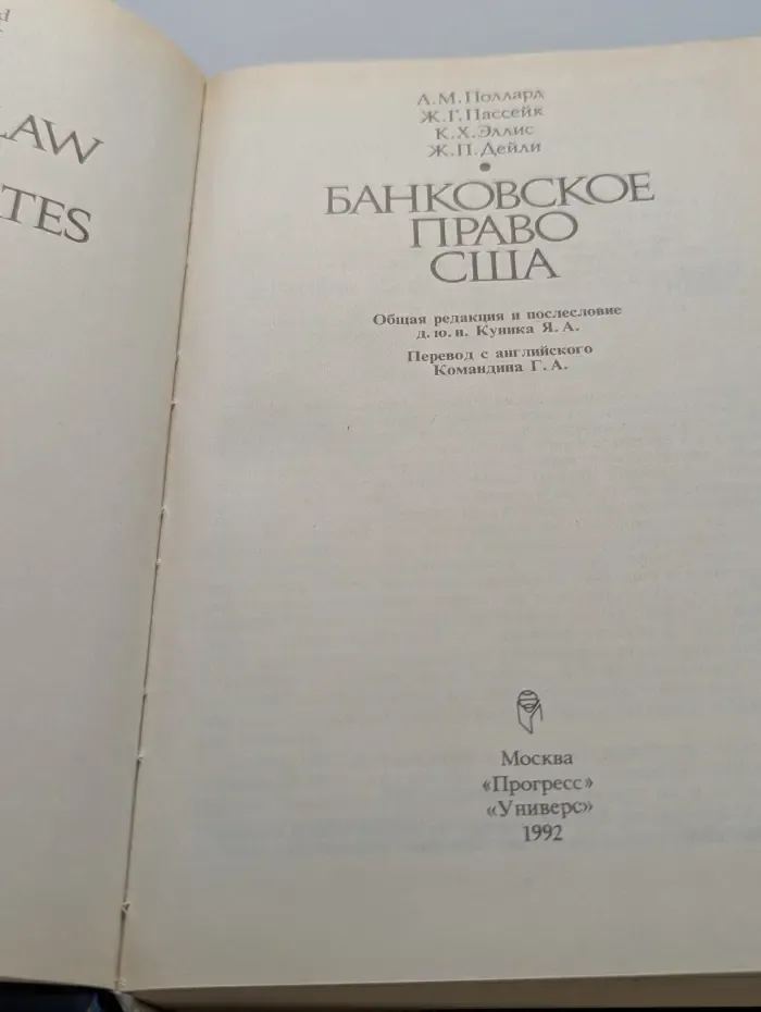 Банковское право США