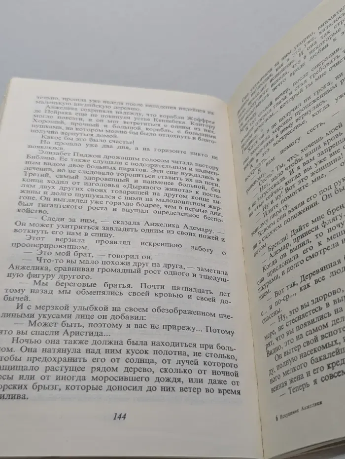 Искушение Анжелики. Книга 1