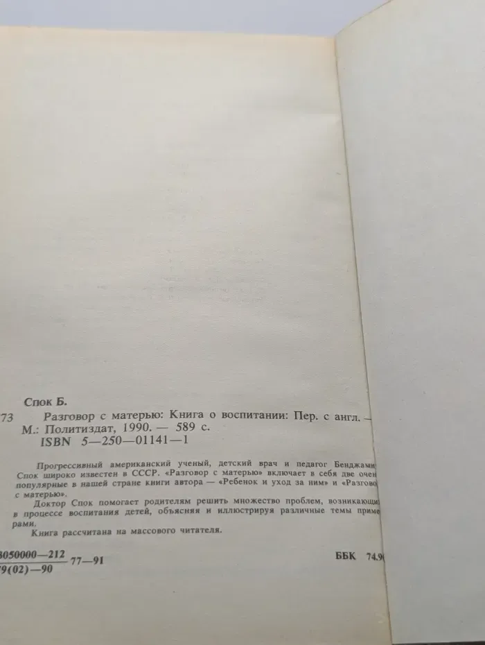 Разговор с матерью. Книга о воспитании
