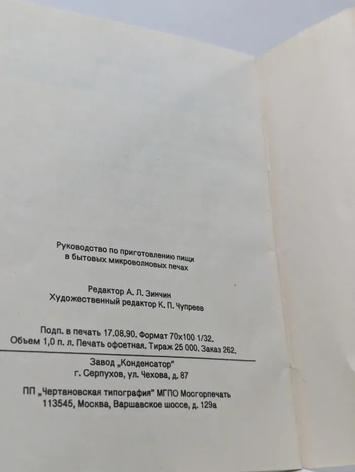 Руководство по приготовлению пищи в бытовых микроволновых печах