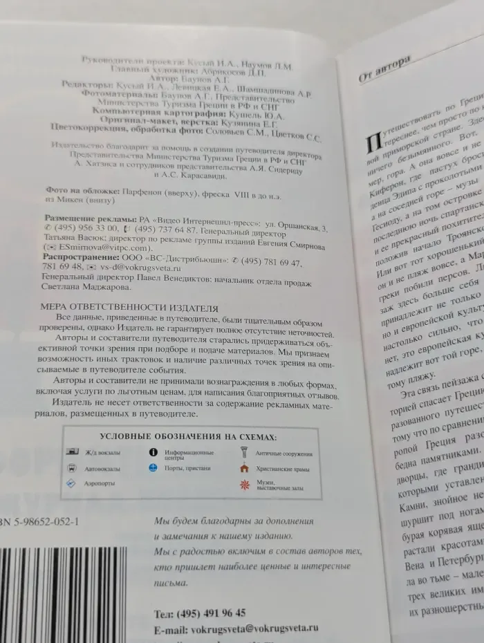 Вокруг света. Греция