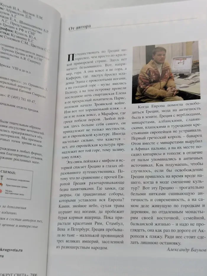 Вокруг света. Греция