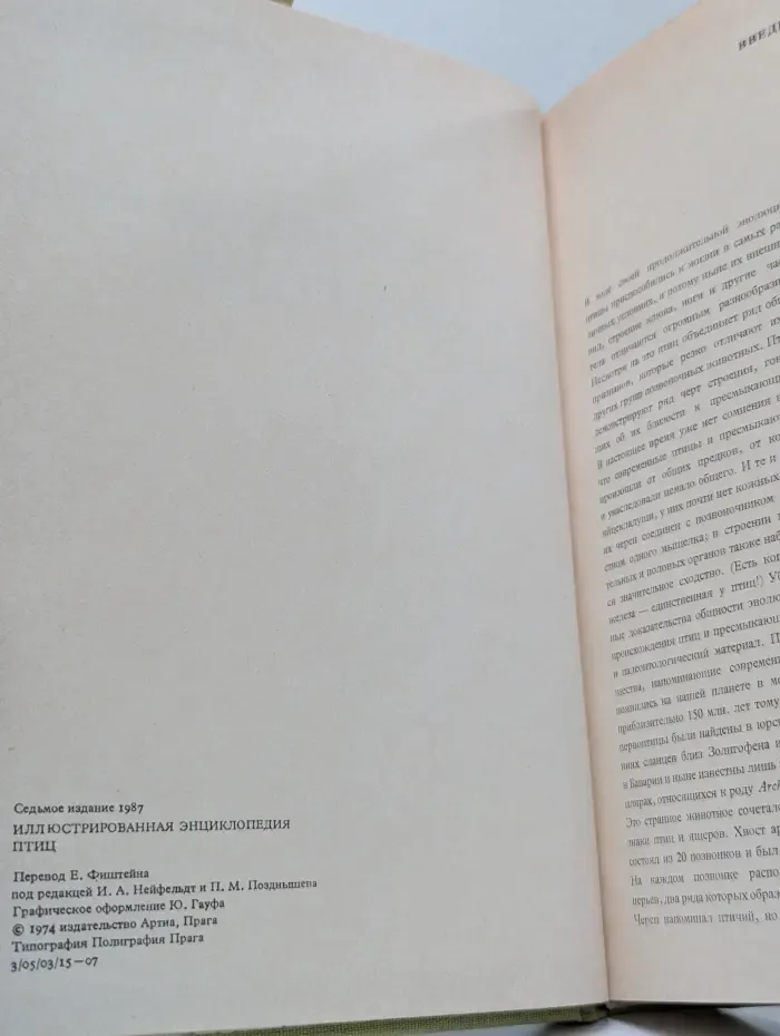 Иллюстрированная энциклопедия птиц