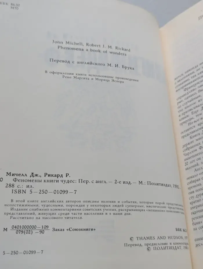 Феномены книги чудес