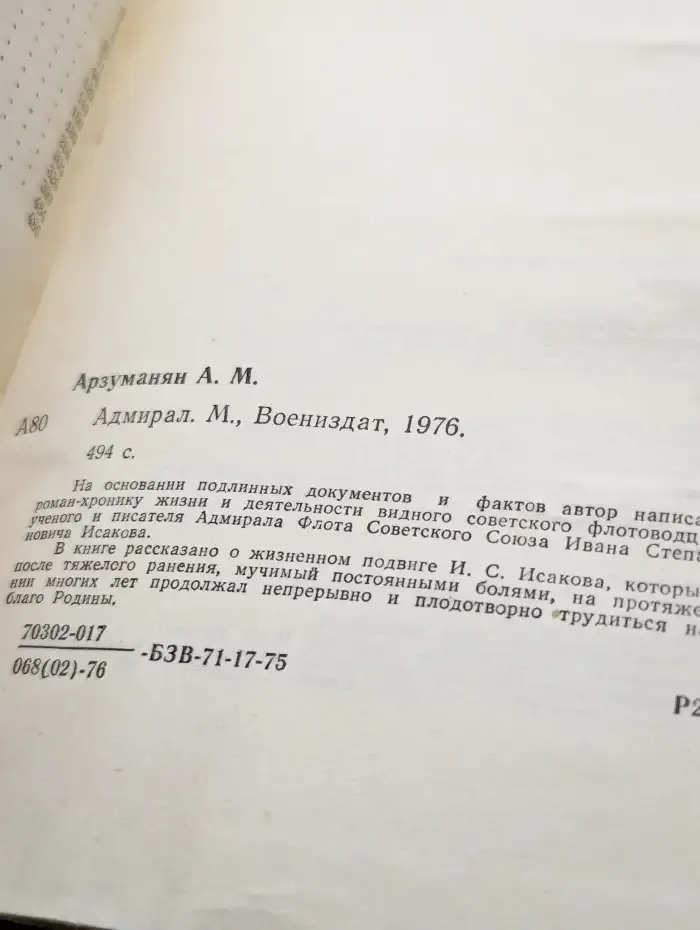 Адмирал