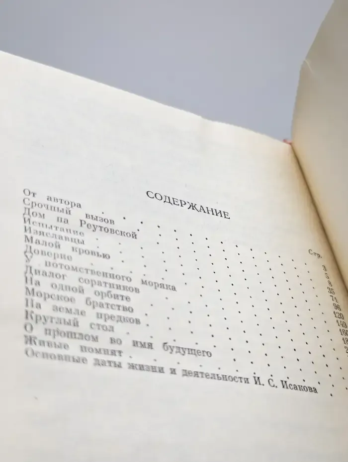 Адмирал
