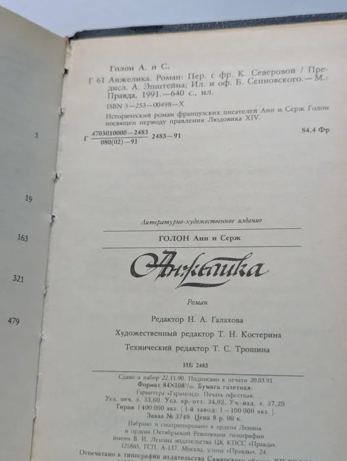 Анжелика