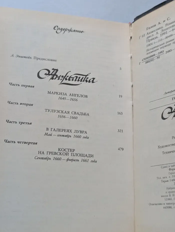 Анжелика
