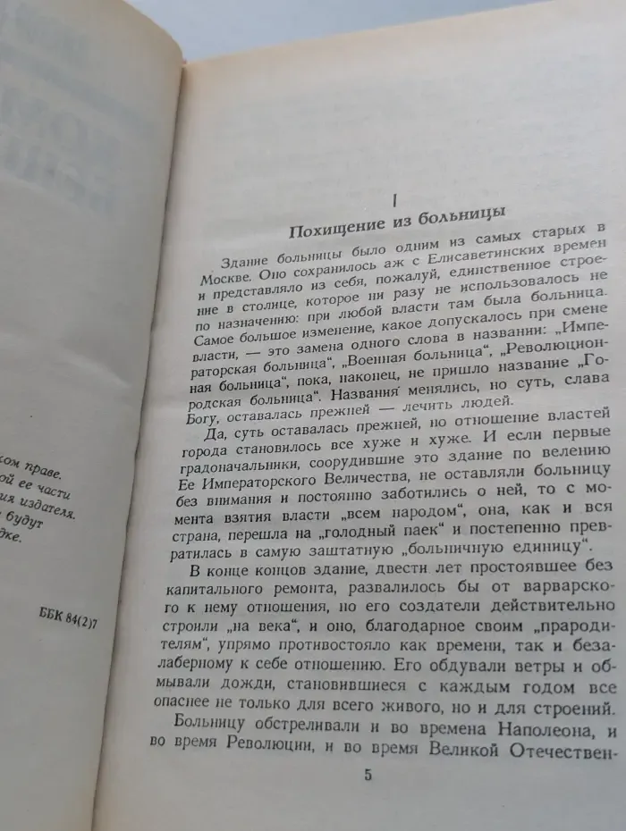 Команда Бешеного