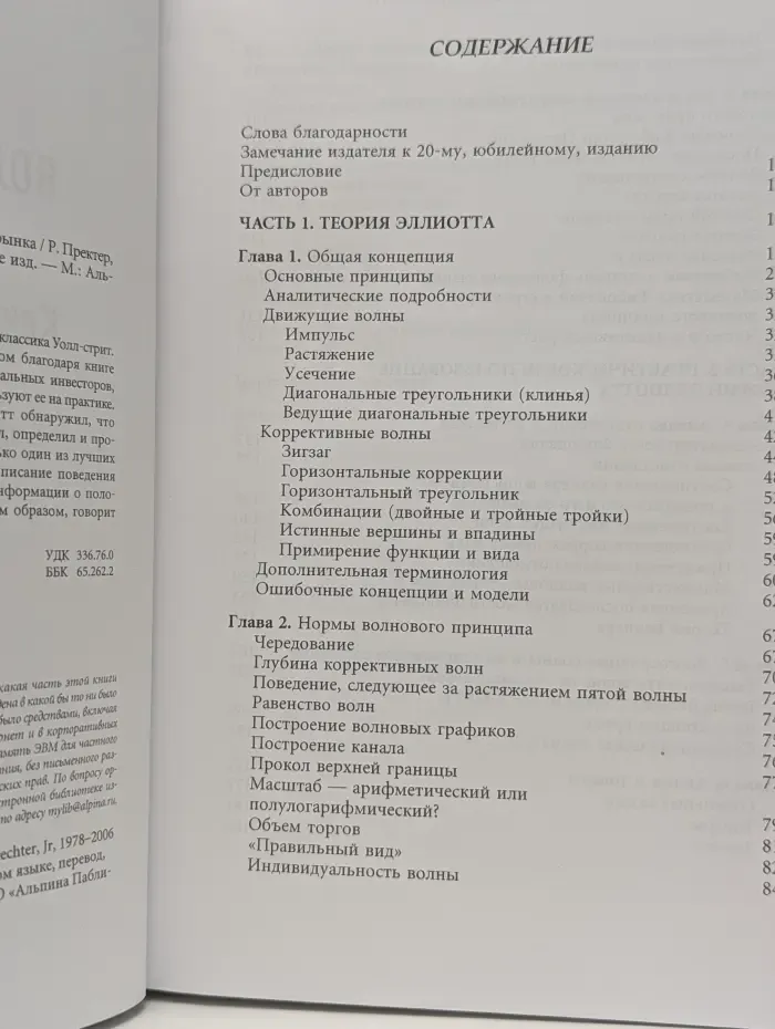 Волновой принцип Эллиотта: Ключ к пониманию рынка
