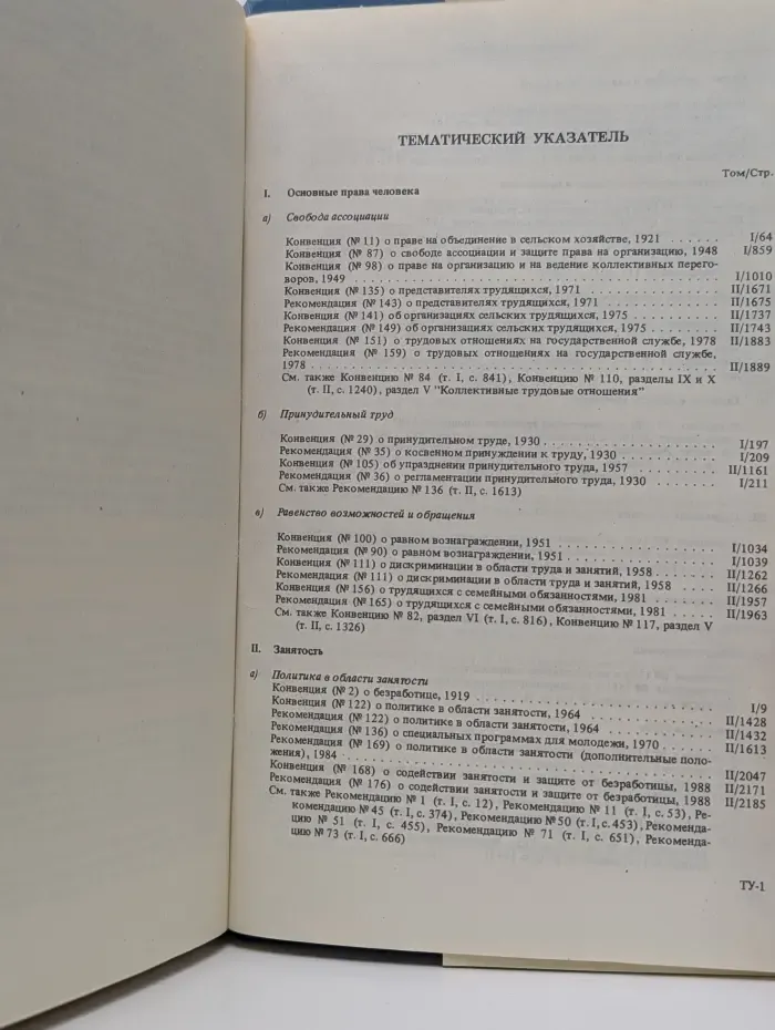 Конвенции и рекомендации. 1919-1956. Том 1