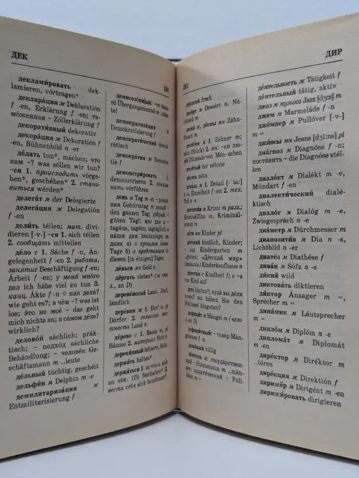 Немецко-русский и русско-немецкий словарь школьника