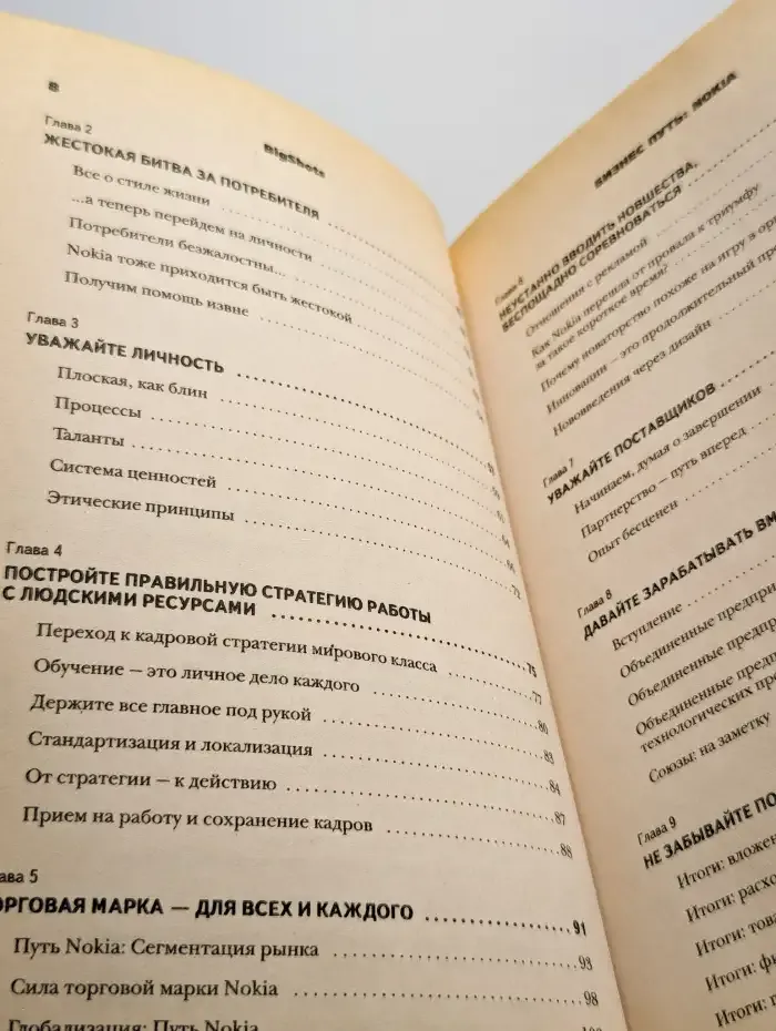 Бизнес-путь. Nokia