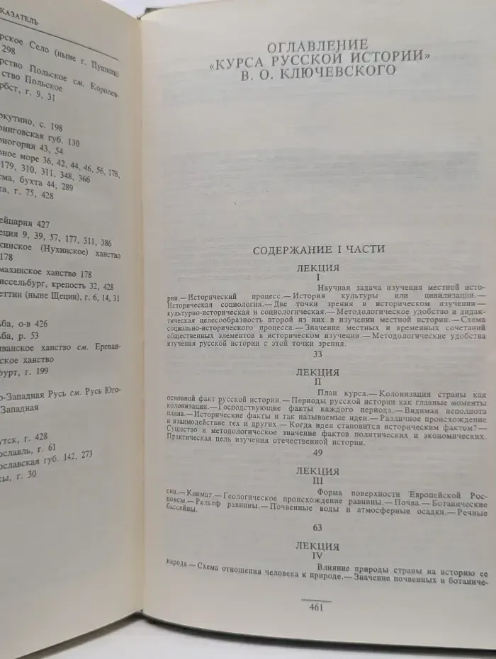 В. О. Ключевский. Сочинения в девяти томах. Том 5