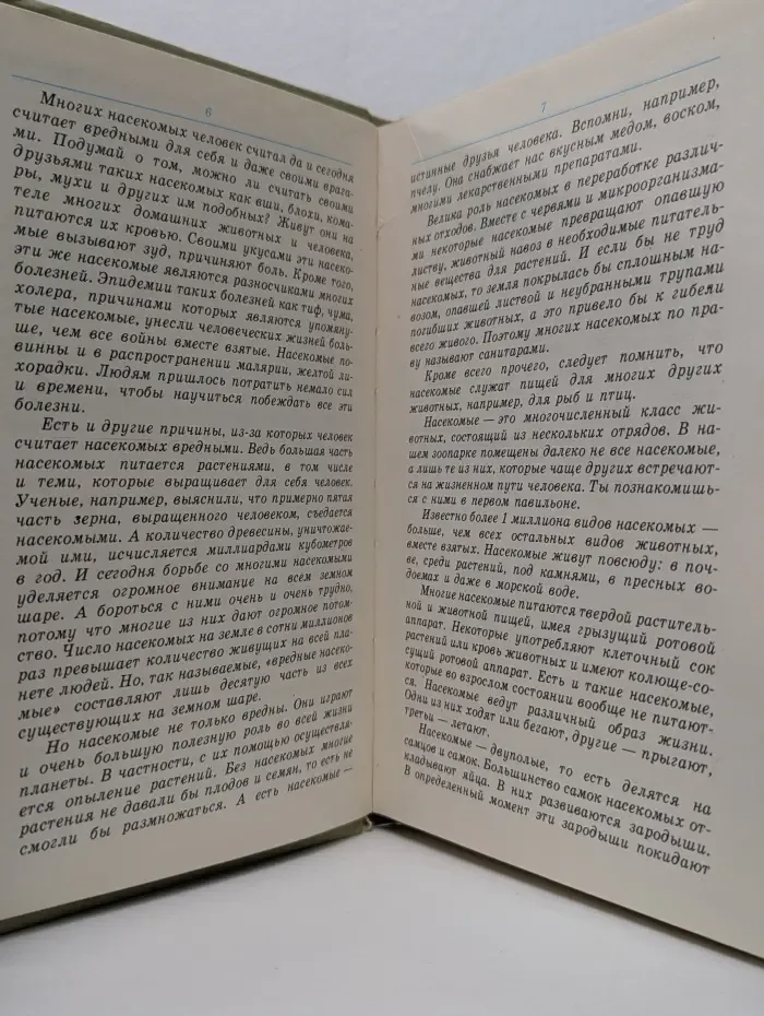 Зоопарк в твоей книжке. В 5 павильонах. Павильон 1. Насекомые