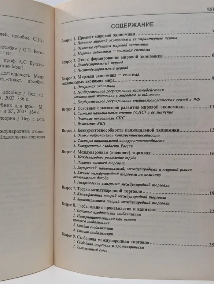 Конспект лекций. Мировая экономика