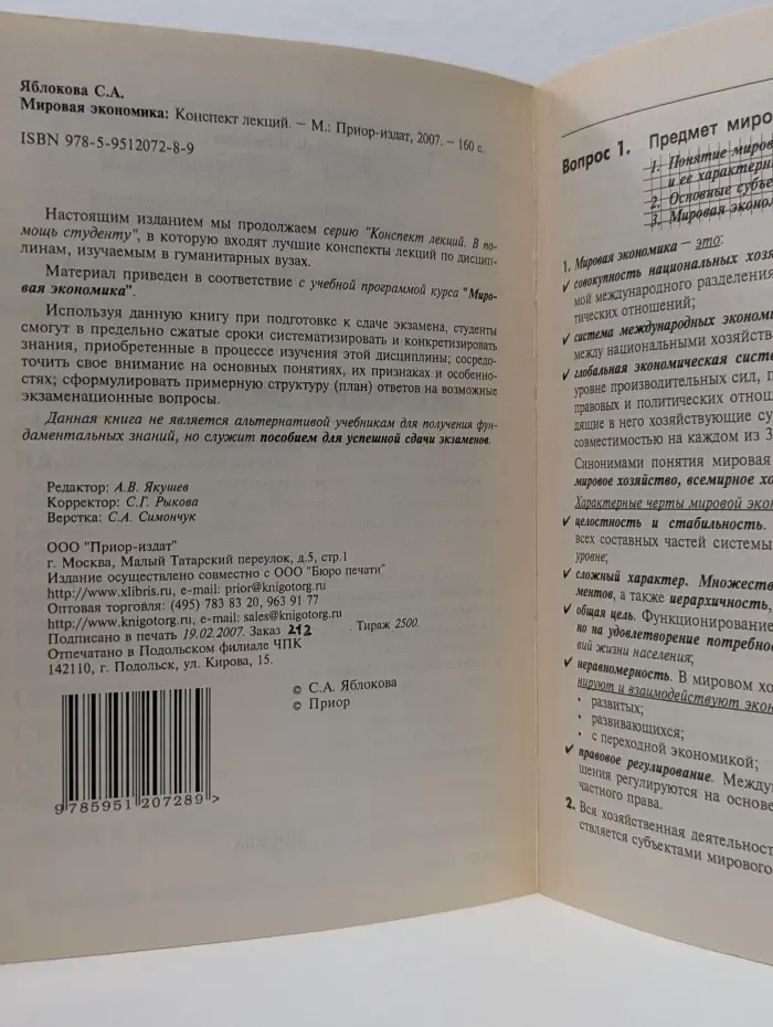 Конспект лекций. Мировая экономика