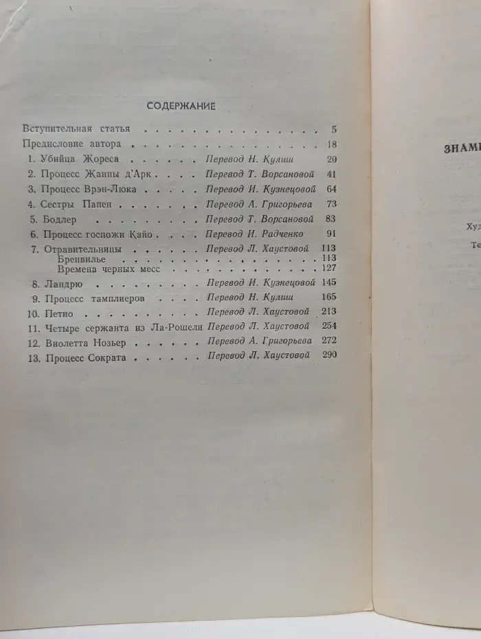 Знаменитые судебные процессы