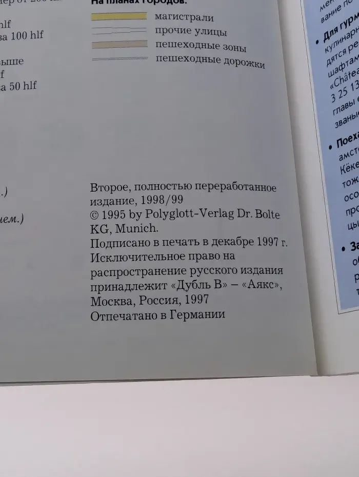 Полиглот. Нидерланды