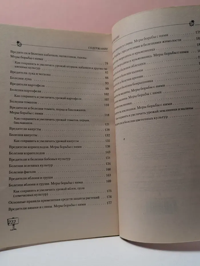 Сад и огород без вредителей, сорняков и болезней