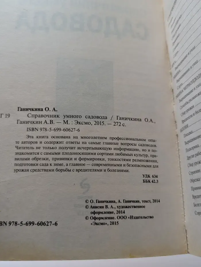 Справочник умного садовода