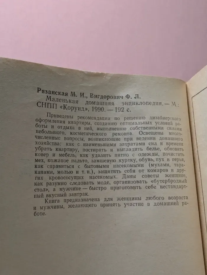 Маленькая домашняя энциклопедия