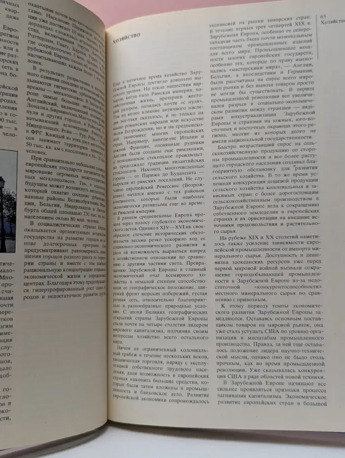 Страны и народы. Зарубежная Европа. Общий обзор. Северная Европа