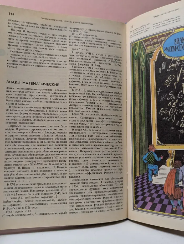 Энциклопедический словарь юного математика