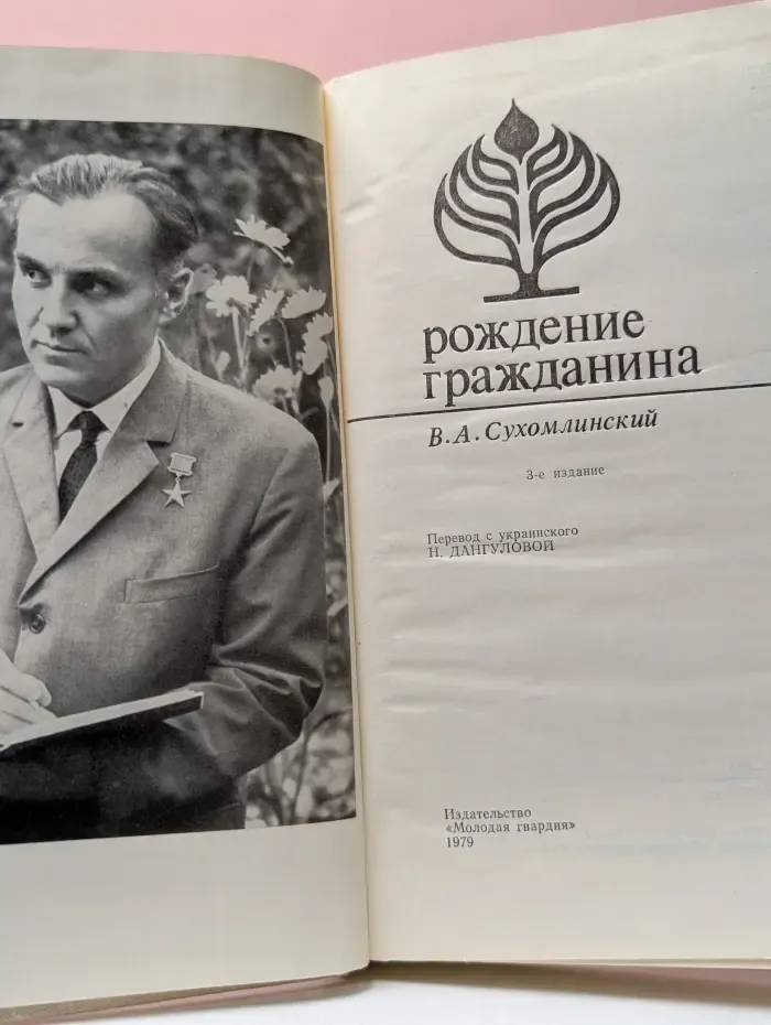 Рождение гражданина