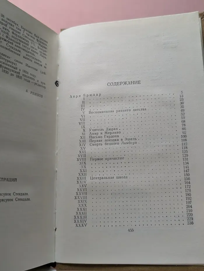 Стендаль. Собрание сочинений в 15 томах. Том 13