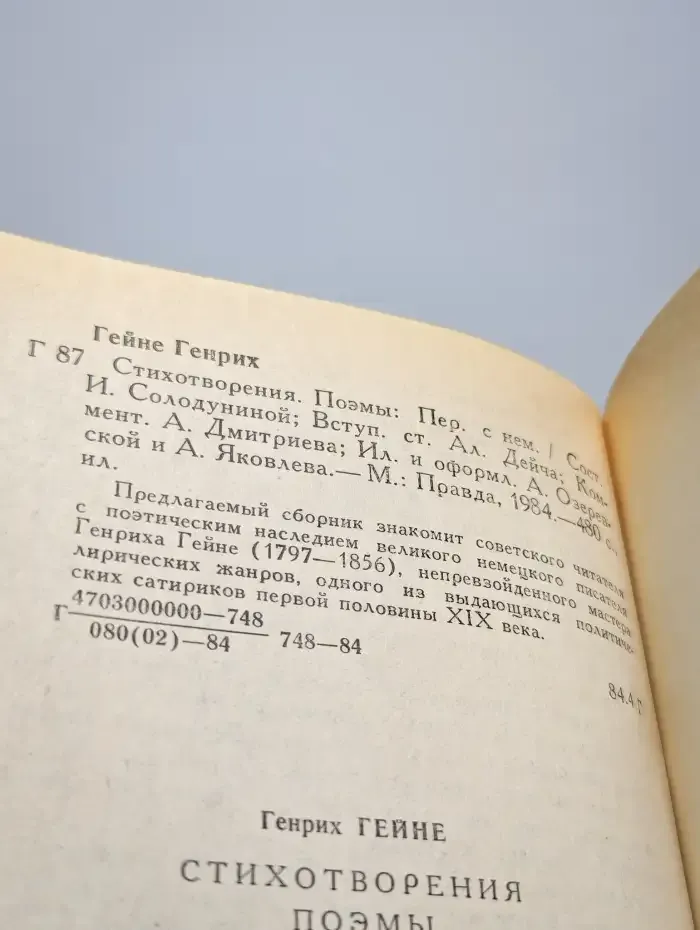 Генрих Гейне. Стихотворения. Поэмы