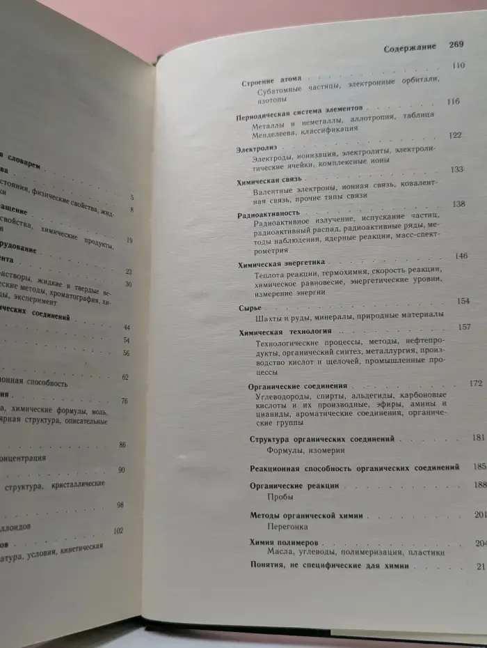 Иллюстрированный химический словарь