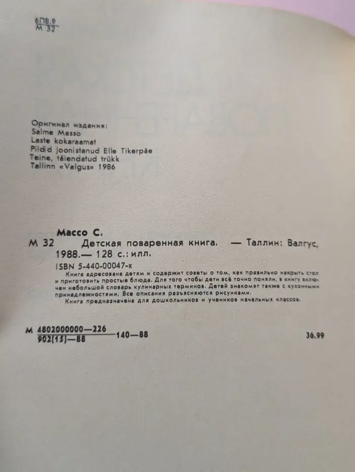 Детская поваренная книга