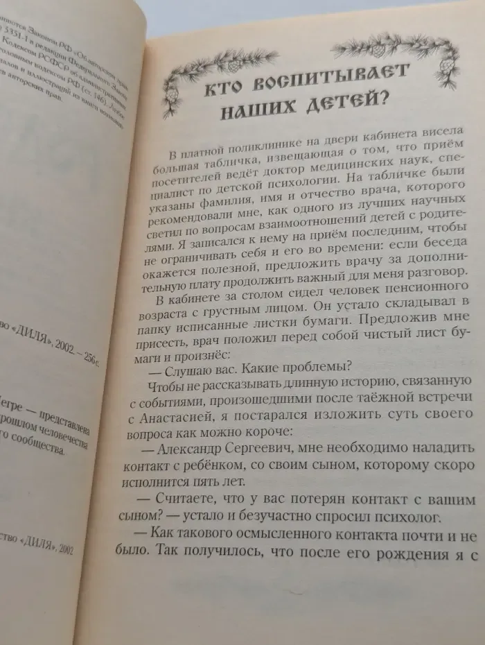 Родовая книга. Книга 6