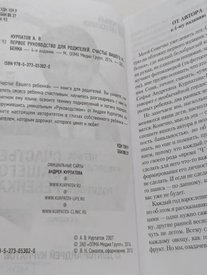 Первое руководство для родителей. Счастье вашего ребенка