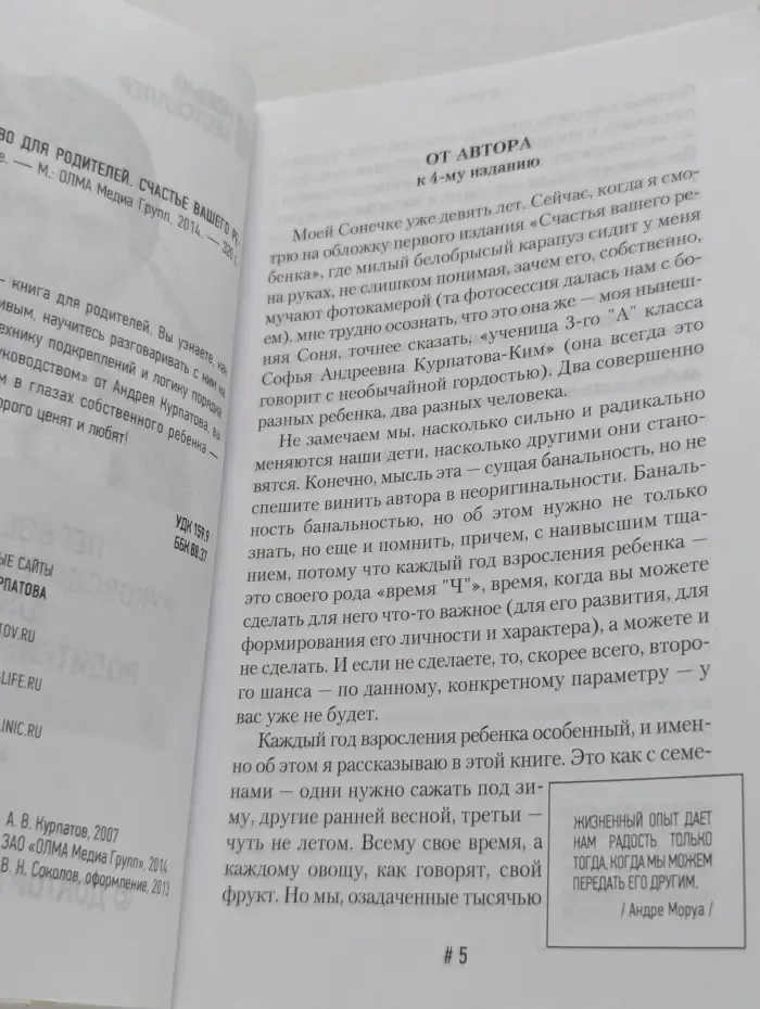 Первое руководство для родителей. Счастье вашего ребенка