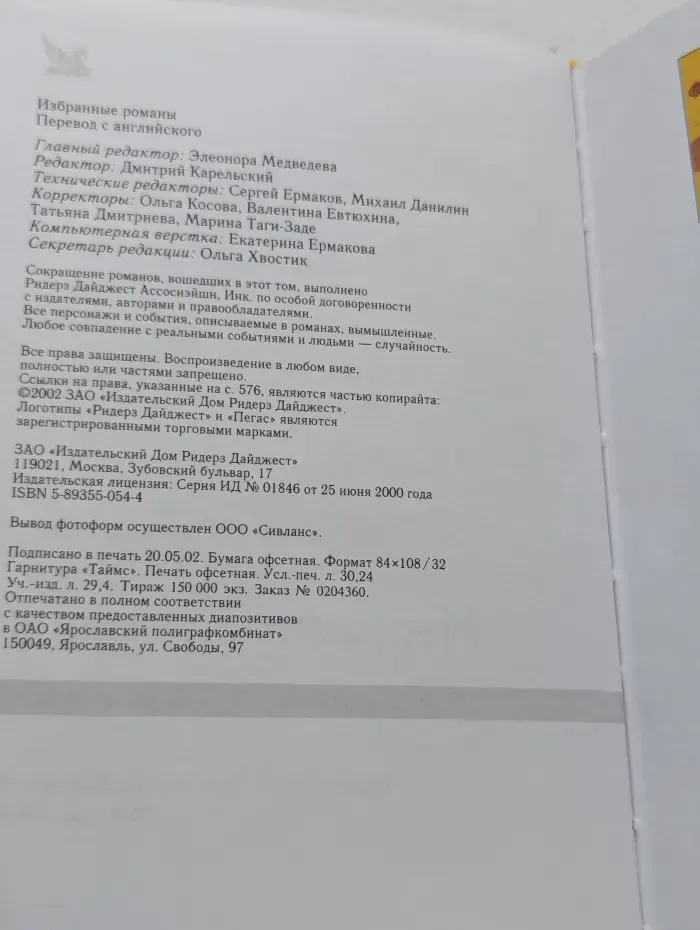 Избранные романы. Осколки. Вилла. Бомба для Сити. Озерные новости