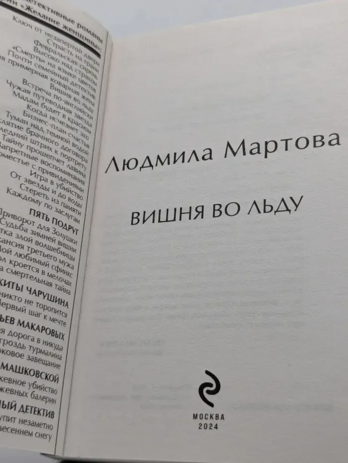 Вишня во льду