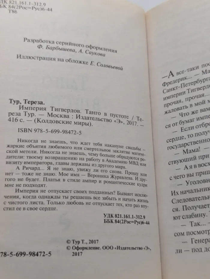 Колдовские миры. Империя Тигвердов. Танго в пустоте