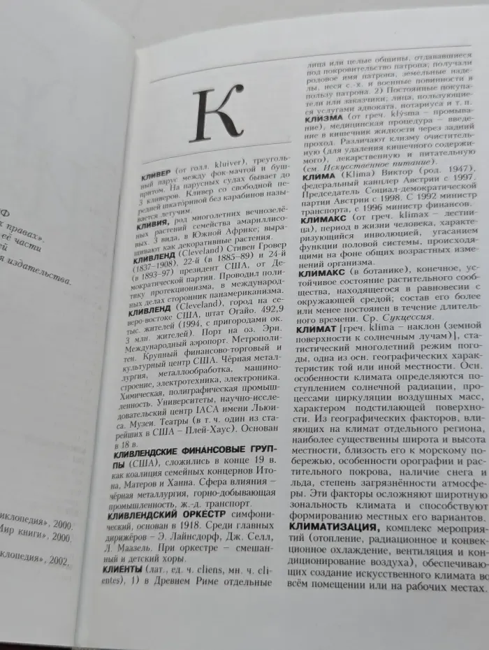 Новая иллюстрированная энциклопедия. Том 9. Кл-Ку