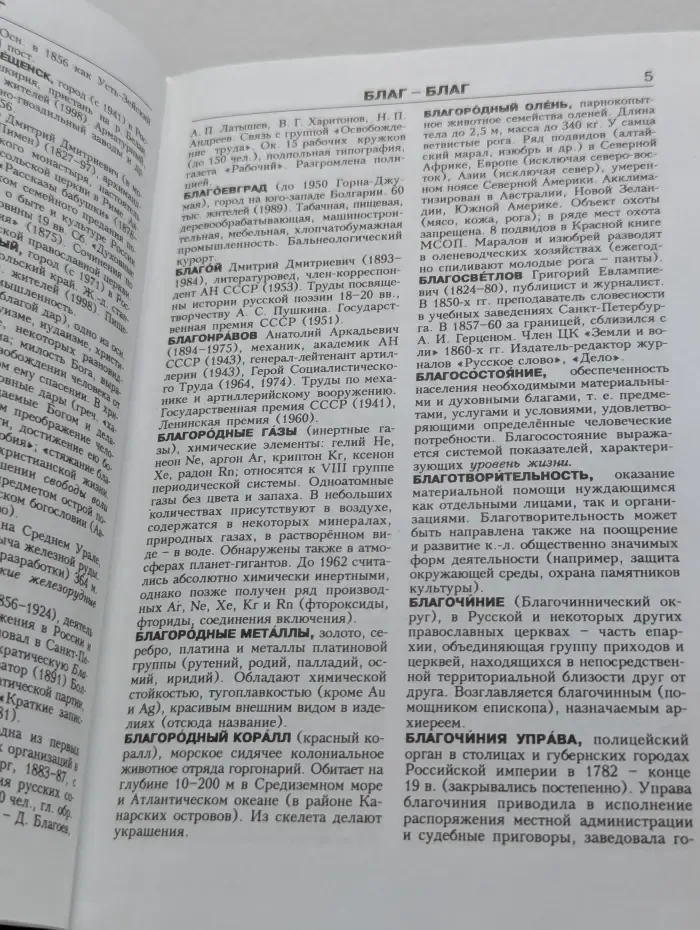 Новая иллюстрированная энциклопедия. В 20 томах. Том 3. Би-Ве