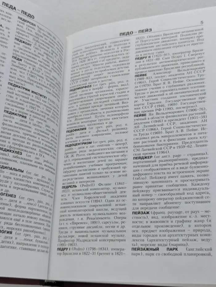 Новая иллюстрированная энциклопедия. В 20 томах. Том 14. Пе-Пр