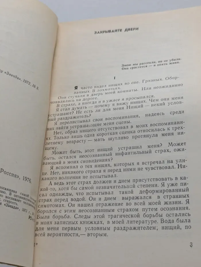 Человек среди людей. Повесть о разуме