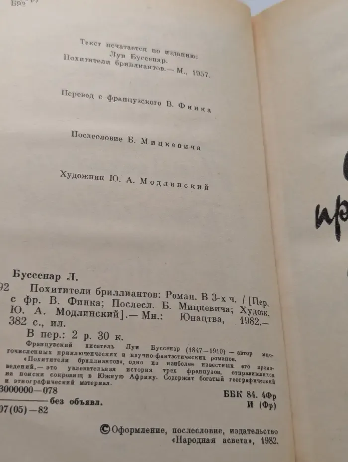 Похитители бриллиантов
