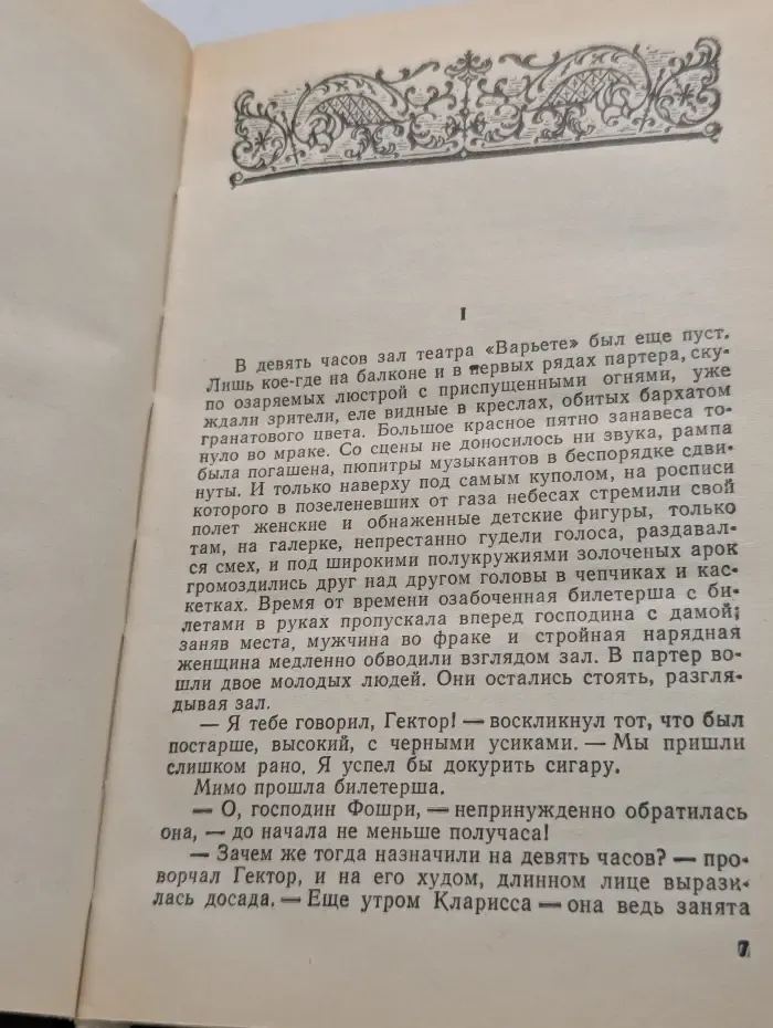 Эмиль Золя. Собрание сочинений в 20 томах. Том 8. Нана