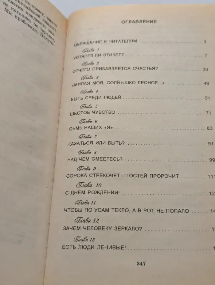 Энциклопедия этикета
